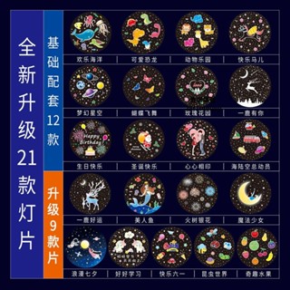 品質款🌱拍照投影燈 星空投影燈投影膠片小夜燈夢幻創意多場景投影燈圖案替換投影卡片