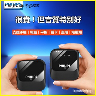 可開發票飛利浦無綫麥剋風領夾式收音麥器主播直播小蜜蜂錄音設備 領夾式無線麥剋風 便攜式 採訪麥 高清音質 智能降噪 快充