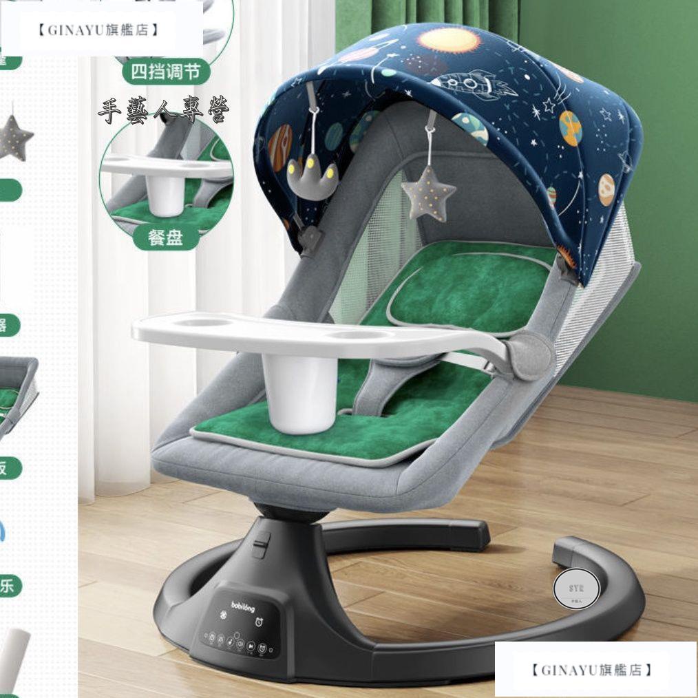 【GinaYu旗艦店】 新款嬰兒搖搖椅哄娃神器新生兒寶寶高檔智能搖椅搖床安撫躺椅2022