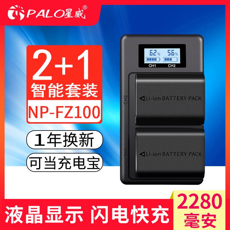相機電池 星威適用索尼NP-FZ100相機電池A1 A7R3 A7M3 A7M4 A7R4 A6600 A7C