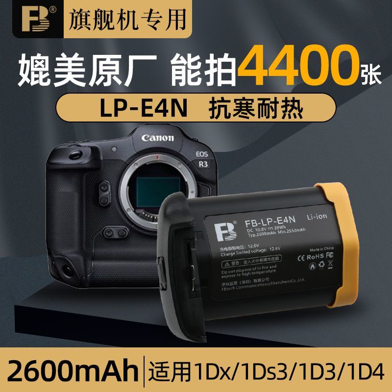 相機電池 灃標適用佳能LP-E4N電池R3 1Ds Mark Ⅲ IV單反1DX 1Ds3 1D3 1D4