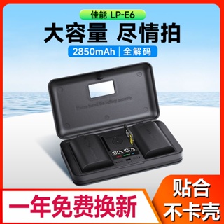 相機電池 LP-E6NH相機電池佳能EOS 6D 60D 70D 80D R7 R6 5D3適用7D 5DMark