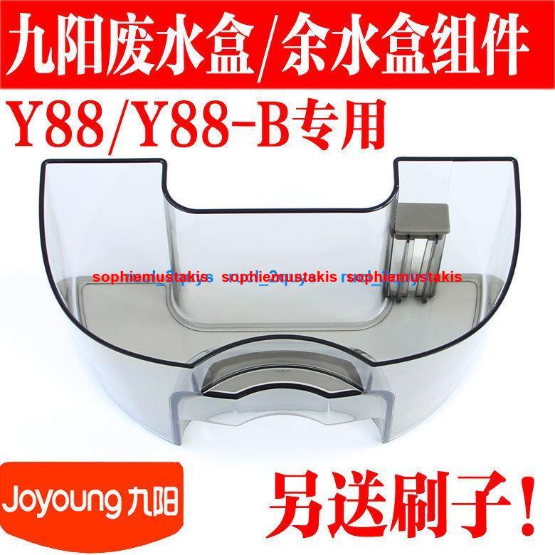 Joyoung/九陽原廠配件免洗破壁機豆漿機原裝適合Y88廢水盒余水盒