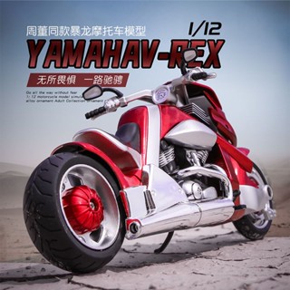 1:12雅馬哈模型 暴龍VREX閤金摩託車模型 大號機車模型 重機模型 賽車模型 男孩玩具車 摩託車模型 機車擺件 JM