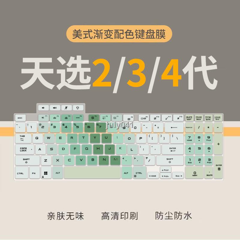 華碩天選3/4plus鍵盤膜天選2/1天選Air 2022筆電鍵盤保護膜