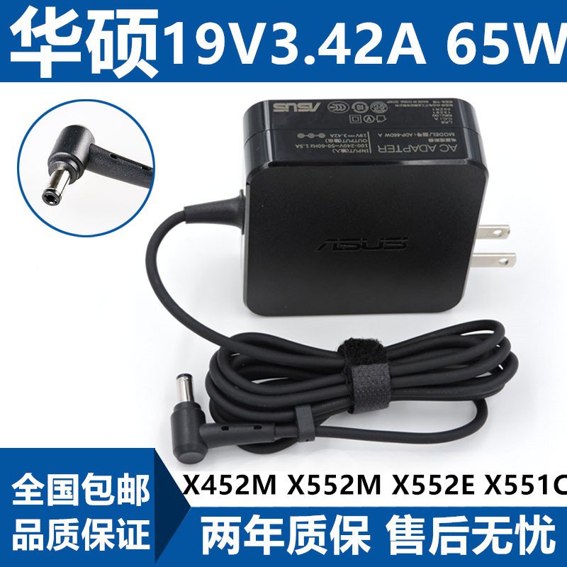 原裝ASUS華碩X452M X552M X552E X551C筆記本電源適配器充電器線
