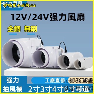 可開發票強力抽風機工業2寸3寸24v直流電機4寸75管道12v風扇太陽能排氣扇 抽風機 管道風機 防水防腐 排氣扇