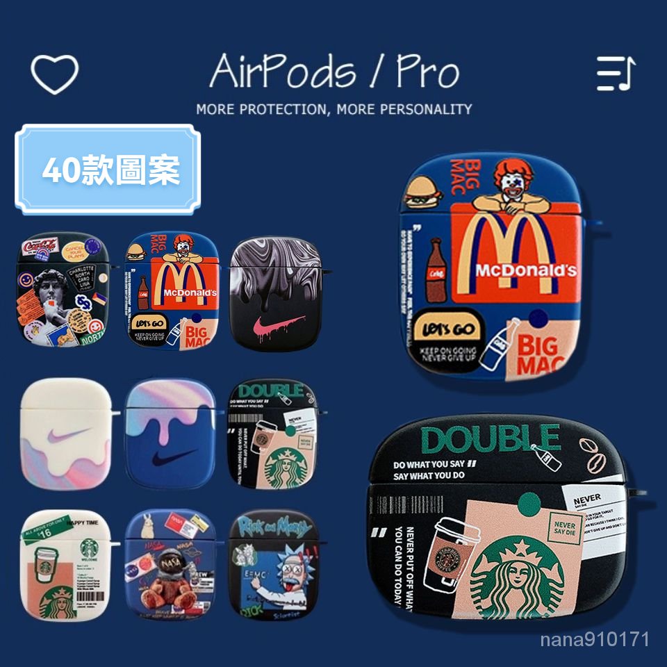 40款潮牌 星巴克麥當勞 airpods 1代 airpods 2 保護套 保護殼 airpods pro蘋果耳機保護套
