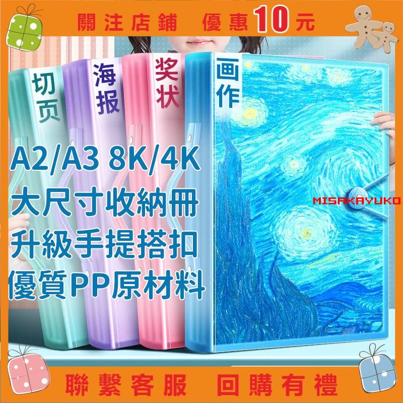 【精品百貨】4開8開A2A3A4畫冊收納4k收集冊 A2畫冊 素描收納 圖畫紙收集冊 奬狀收集冊#misakayuko