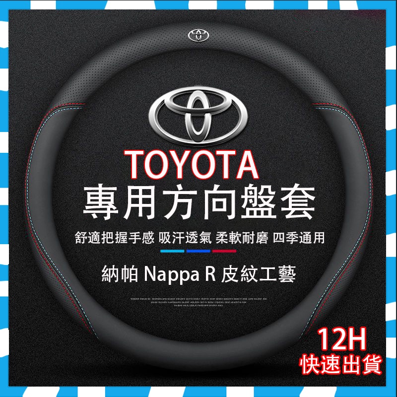 真皮方向盤套 Toyota專用 碳纖維透氣防滑套 方向盤皮套 Corolla Cross Camry RAV4 金屬車標