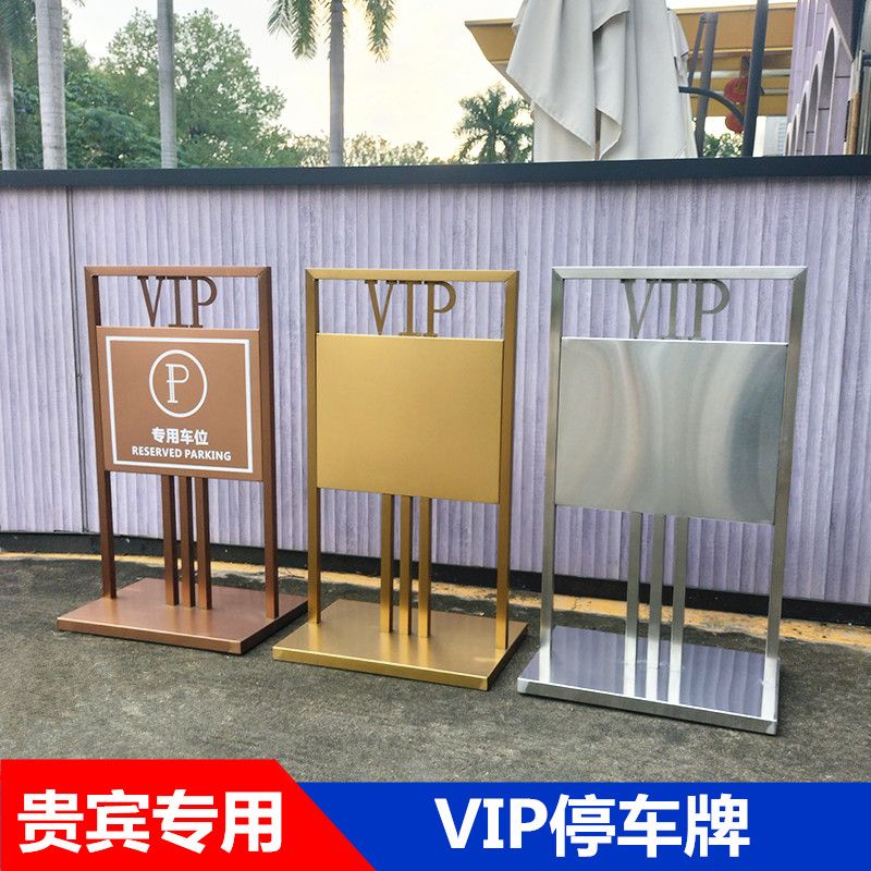 VIP停車牌不銹鋼銷冠車位玫瑰金專用車位請勿泊車小心提示牌路錐  久興旂艦店