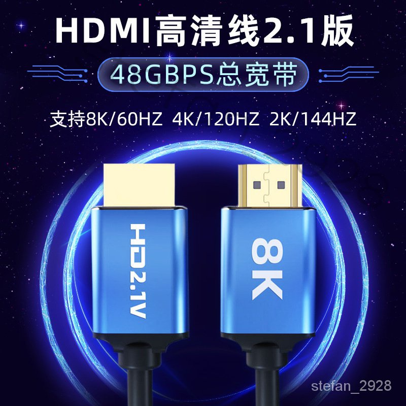hdmi高清綫2.1版8K高清數據綫60HZ電視轉接綫電腦轉接綫  /X
