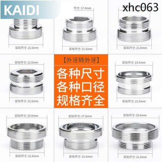 【臺北出貨】臺盆廚房水龍頭轉接頭洗衣機水嘴淨水器轉接過濾器嘴萬能介面配件