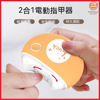 現貨 寶寶磨甲 寶寶磨甲器 嬰兒電動指甲剪 嬰兒磨甲 電動磨甲機嬰兒 嬰兒磨甲器 嬰兒磨指甲 超萌小夜 喜樂母嬰