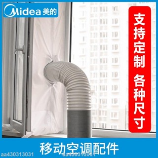 熱銷🔥➕移動空調配件 移動空調布擋板配件密封軟布軟窗布軟擋通用型排風管排氣管加長