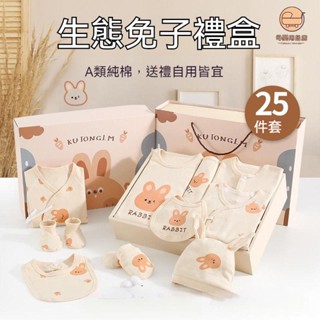 現貨 寶寶禮盒 嬰兒滿月禮盒 嬰兒禮盒 嬰兒彌月禮盒 寶寶彌月禮 滿月禮盒 彌月送禮 嬰兒禮新生嬰兒衣 喜樂母嬰