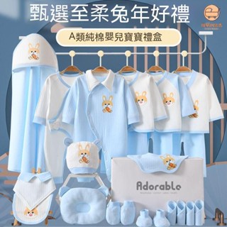 現貨 寶寶禮盒 嬰兒滿月禮盒 嬰兒禮盒 嬰兒彌月禮盒 寶寶彌月禮 滿月禮盒 彌月送禮 嬰兒禮寶寶禮盒嬰 喜樂母嬰