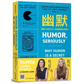 【全新】●幽默：面對人生與工作，你最需要的軟實力_愛閱讀養生_星出版