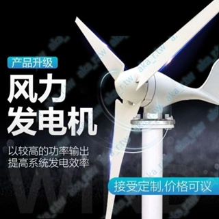風力發電家用12v24v220v風力發電機220伏風光互補發電系統有口皆碑ｈｉｌ