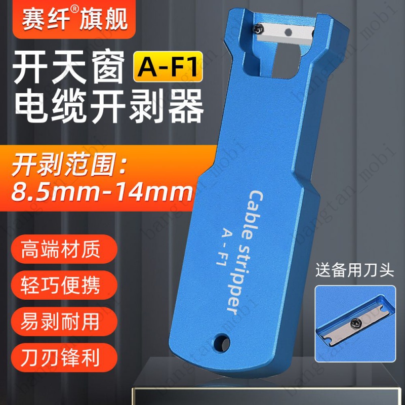 ✨優選✨ 光纜縱嚮束管開剝器立管開窗刀A-F1電纜工具FTTH剝皮器8.5-14mm