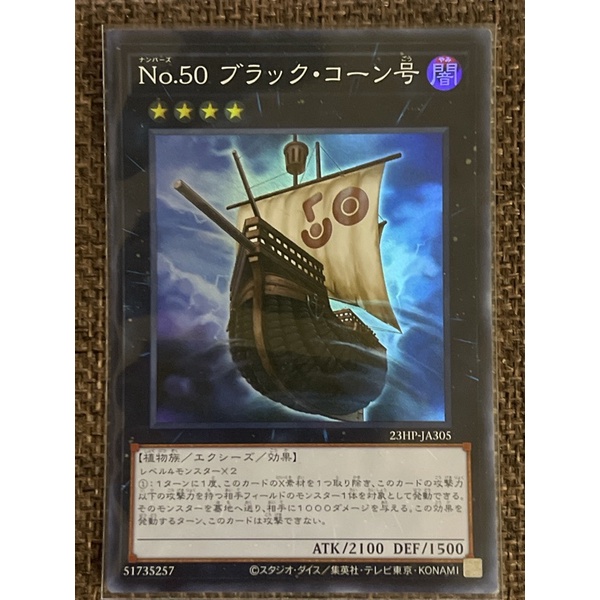 [舞告勾錐] 遊戲王 23HP JA305 黑玉米號 (亮面)