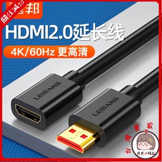 HDMI延長線 高清螢幕線 延長線 電視傳輸線磊邦 hdmi延長線公對母4k高清2.0電視投影儀連接電腦顯示器對接頭