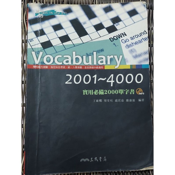 2001～4000英文單字書