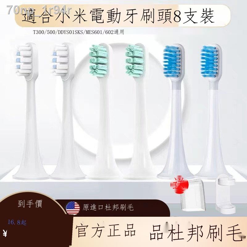 【臺灣出貨】 小米有品 映趣磁浮電動牙刷替換頭 美國杜邦毛刷 FDA認證   牙刷頭 通用型  成人牙刷
