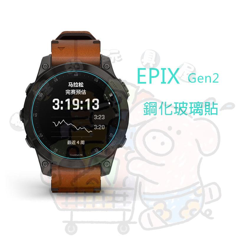 適用于佳明EPIX Pro 鋼化玻璃貼 Garmin EPIX Gen2手錶屏幕保護貼 防刮 熒幕保護貼