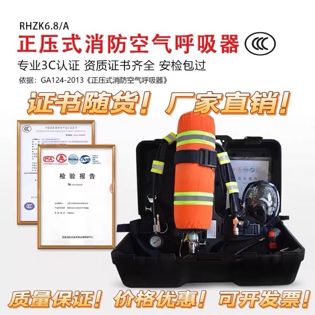 正壓式空氣呼吸器鋼瓶呼吸器RHZK6.8帶檢測報告碳縴維防毒