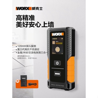 威克士WX085多功能牆體探測儀WX086高精度鋼筋探測儀神器金屬測量