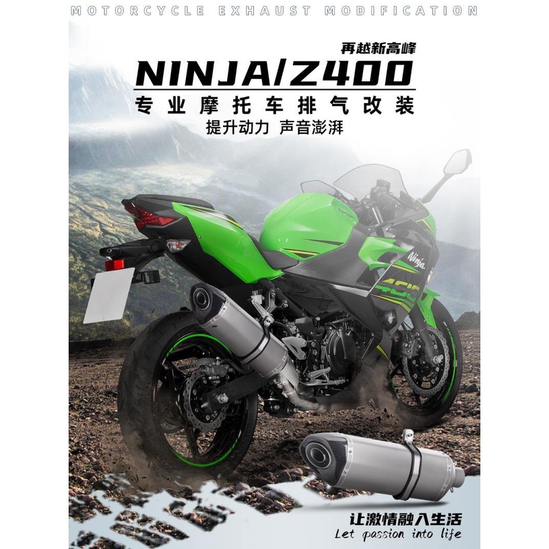 川崎Z400忍者ninja400 250排氣管改裝摩托車尾段中段全段無損安裝