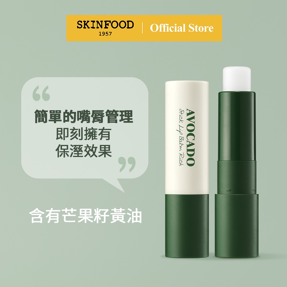 [SKINFOOD] 牛油果保濕日常護理棒潤唇膏3.4g / Avocado Daily Stick Lip Balm
