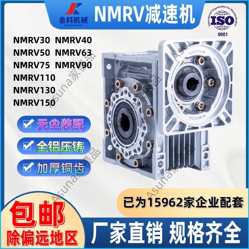 NMRV蝸輪蝸桿減速機rv減速機小型減速器直角立式廠家直銷Asuna家優品
