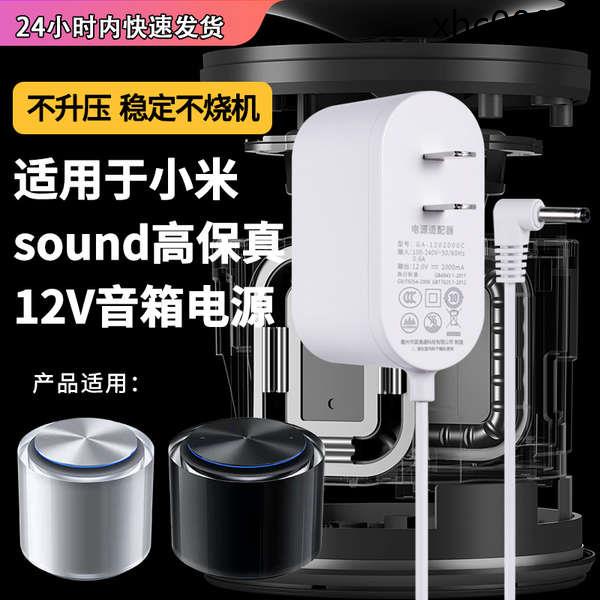 現貨熱銷· 適用於Xiaomi sound小米高保真智能音箱電源適配器小艾機器人藍牙音響充電器線12V彎頭