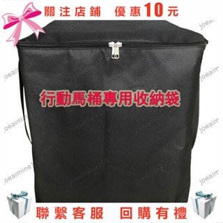 Joe~戶外房車野營便攜馬桶收納袋 坐便器廁所行動馬桶收納手提袋防塵包裝袋 多款行動馬桶通用 衣服收納袋 閒置物品收納