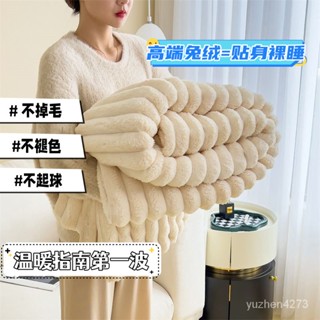 【限時優惠💥】高階兔絨毛毯加厚保暖耐用兔毛絨細膩辦公沙髮毯子休閒毯冬季蓋毯 5VZS
