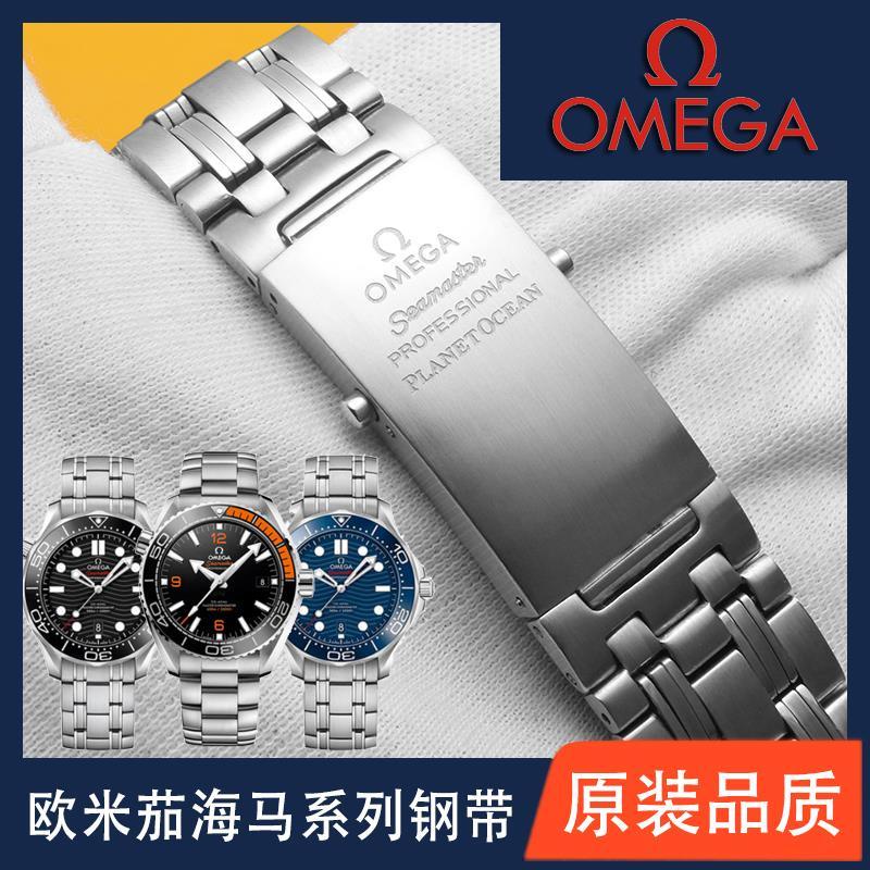 歐米茄原裝手錶帶鋼帶不鏽鋼海馬300 600海洋宇宙男女錶鏈20 22mm現貨上新~