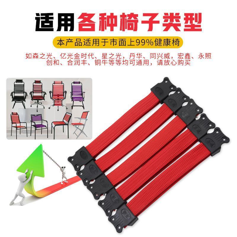 【】新款源頭工廠供應健康椅彈力條橡皮筋椅子紅色雙層透氣鬆緊帶特價