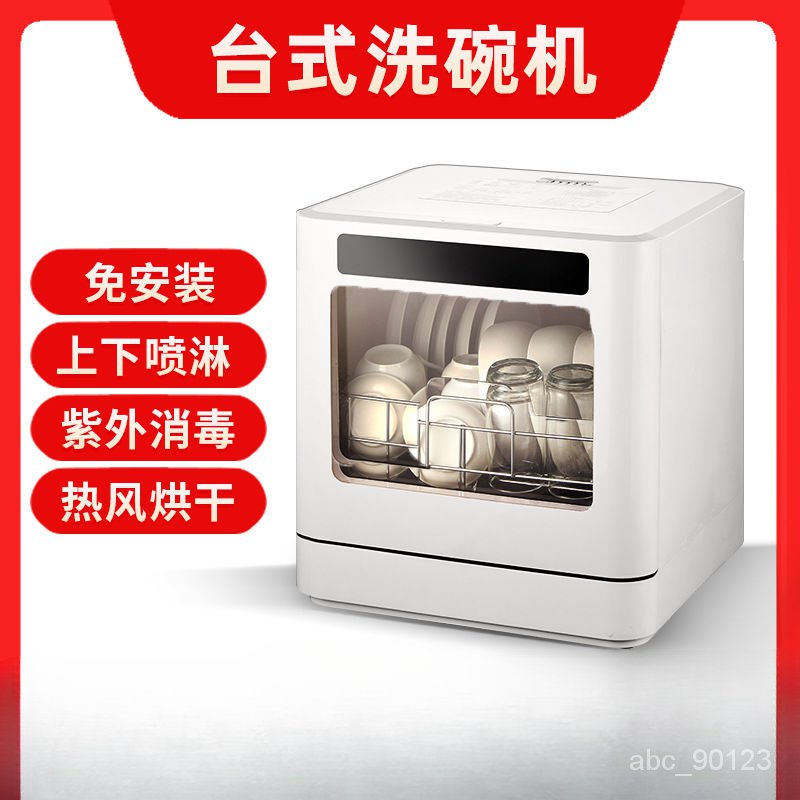 全自動洗碗機臺式免安裝迷你商用傢庭傢用全自動高溫烘幹消毒110V