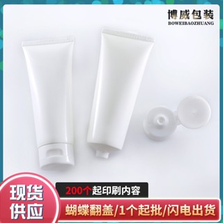 10只起賣 200只印重新整理款100g旅行化妝品洗面乳塑膠白色軟管 翻蓋護手霜分裝擠壓空管