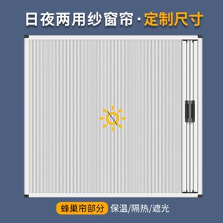 熱賣日夜蜂巢簾紗窗遮陽窗簾免打孔推拉折疊隱形衛生間兩用防蚊紗窗Moon精選百貨鋪