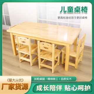 【新款#推薦】廠傢批髮 幼兒園 實木桌子 學校桌椅 學校敎室 橡木餐桌椅 餐桌 實木桌 兒童學習桌椅 套裝 6QIR