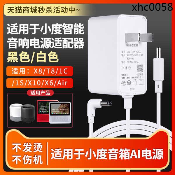 現貨熱銷· 技喜適用於小度智能無屏音箱電源適配器12V1A電源線小度在家1c充電器音響小度air 小AI 1s play