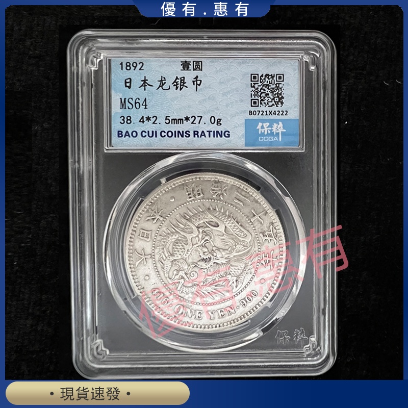明治二十五年一圓龍銀的價格推薦- 2025年6月| 比價比個夠BigGo