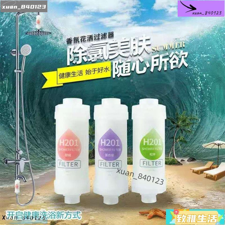 ⭐雅致🔔生活百貨過濾花灑h201沐浴香氛花灑過濾器淋浴美膚凈水除氯洗澡傢用過濾器CGPA