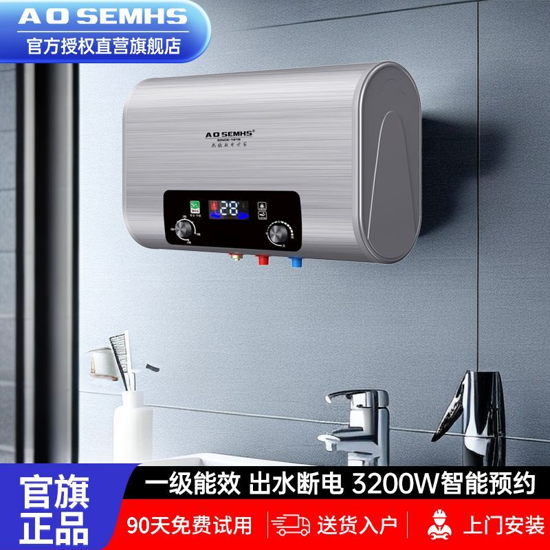 #11月熱銷#【上門裝】AOSEMHS一級能效電熱水器家用儲水式2200W超薄雙膽沐浴