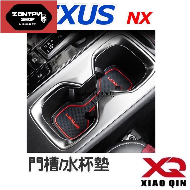 22-23年式 凌志 NX 大改款 門槽水杯墊 車型：NX200/NX250/NX350/NX350h/450h+