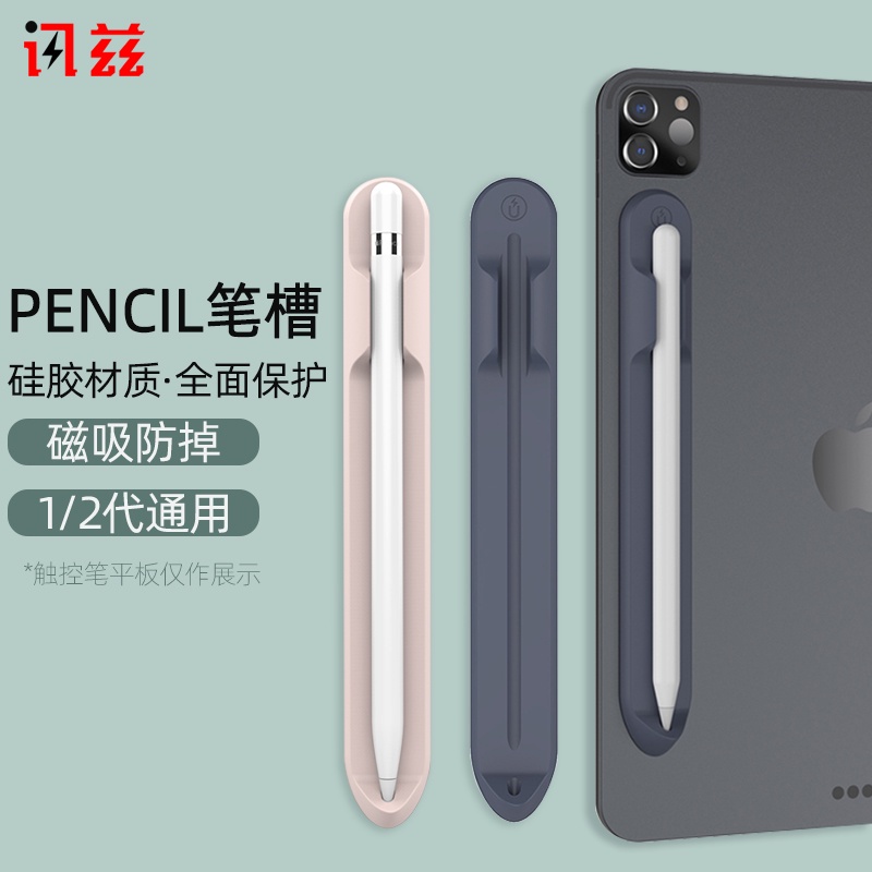 錢記-上新訊茲於蘋果筆Apple筆套Pencil保護套iPad磁吸筆槽平板電腦一代二代Pro收納筆袋筆盒2代ipenci