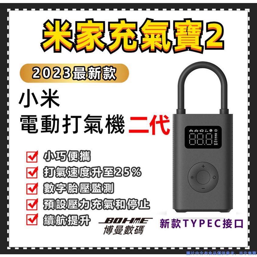 滿218發貨 小米電動打氣機2代 小米電動打氣機1s 小米充氣寶1s 移動式打氣機 胎壓偵測 輪胎打氣&amp;ziiiii5&amp;